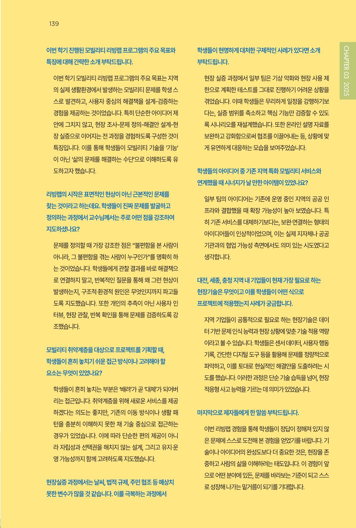 2023~2025 DSC 공유대학 리빙랩 & 캡스톤디자인 경진대회 우수 사례집 139p