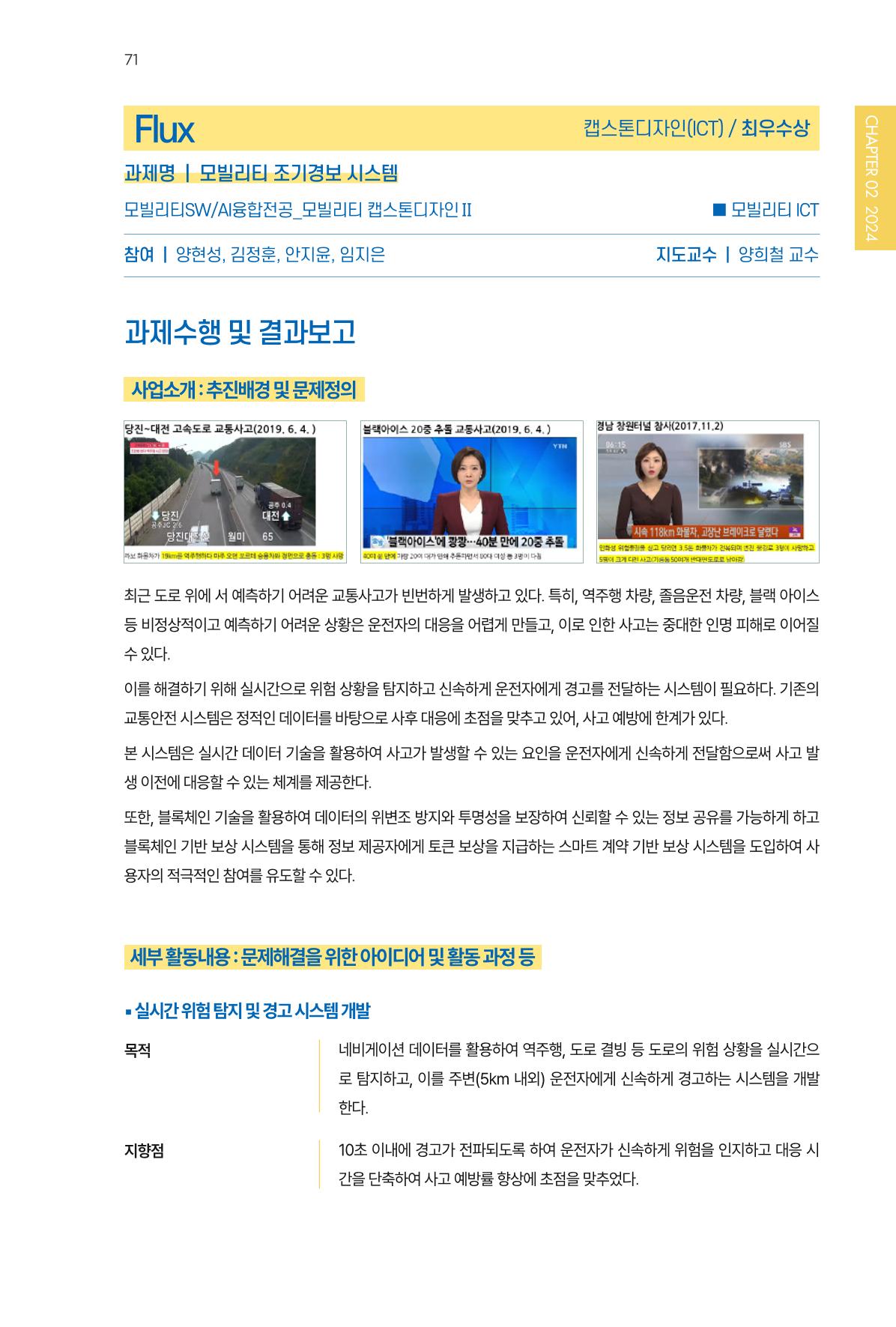 2023~2025 DSC 공유대학 리빙랩 & 캡스톤디자인 경진대회 우수 사례집 71p