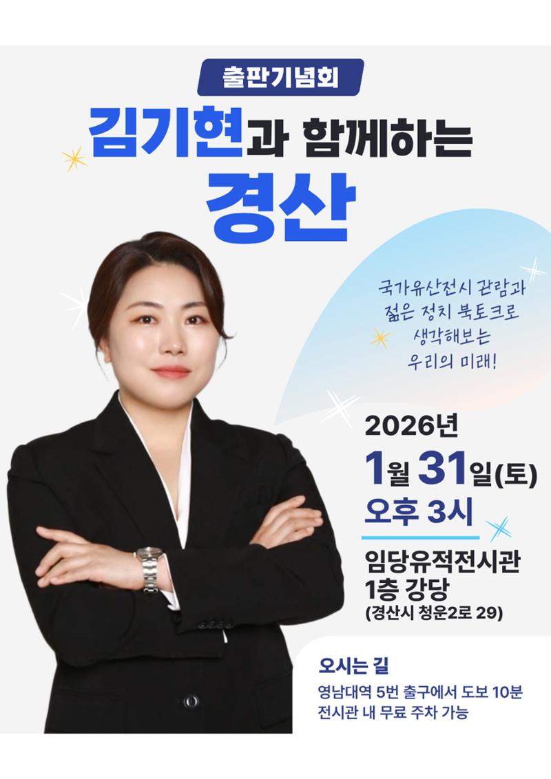 경산 김기현 출판기념회 1페이지