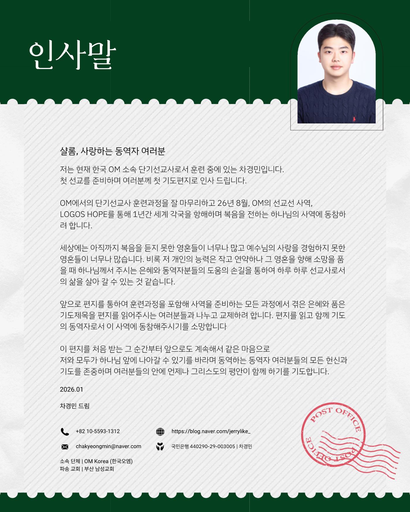 [THE PRAYER LETTER : 숲] 차경민 선교사의 기도편지 제 1호 (1월) 2페이지