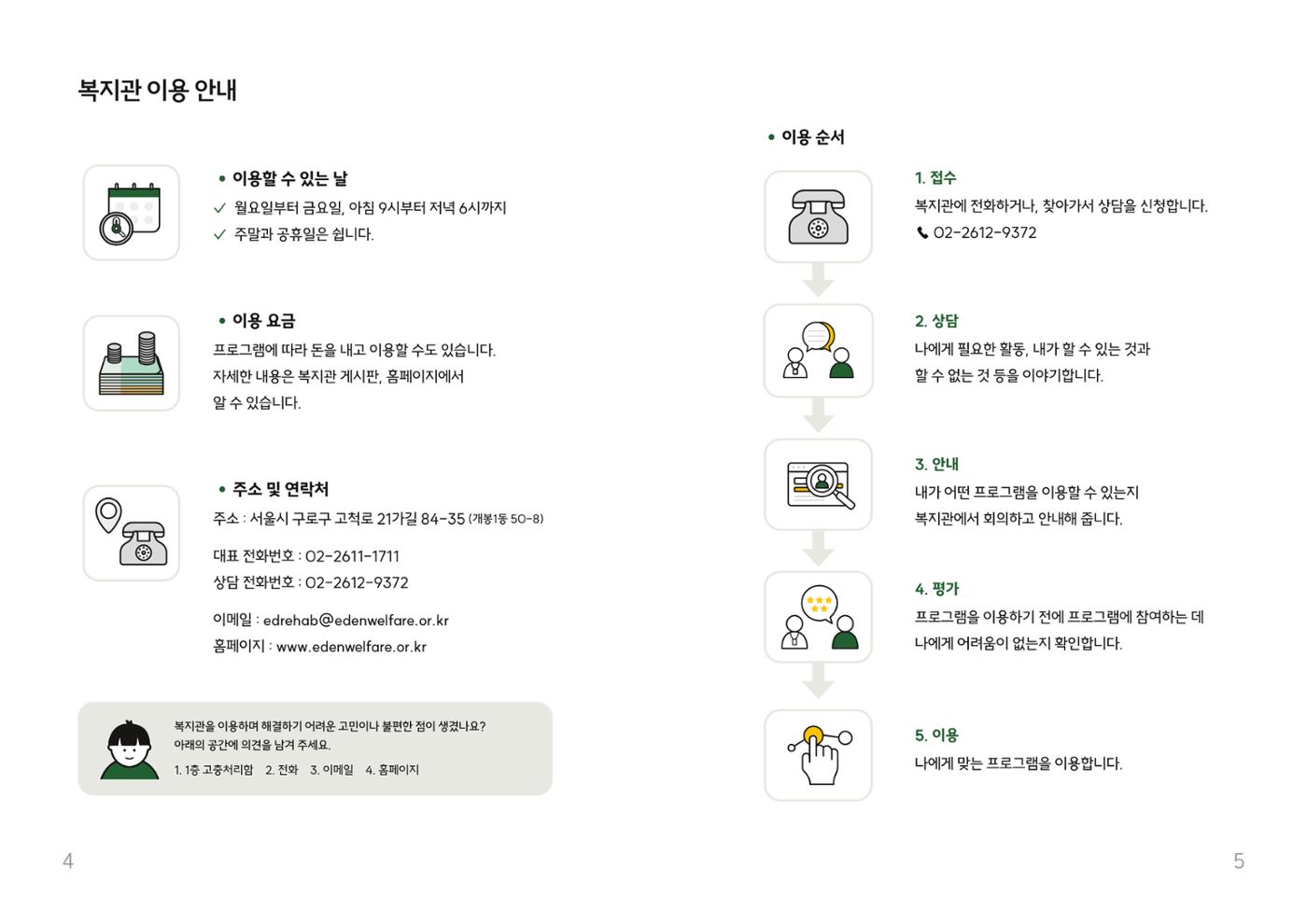 2026년 쉬운 복지관 안내서  3p