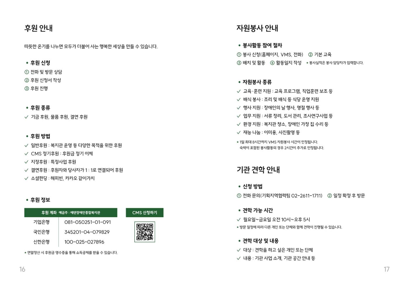 2026년 쉬운 복지관 안내서  9p