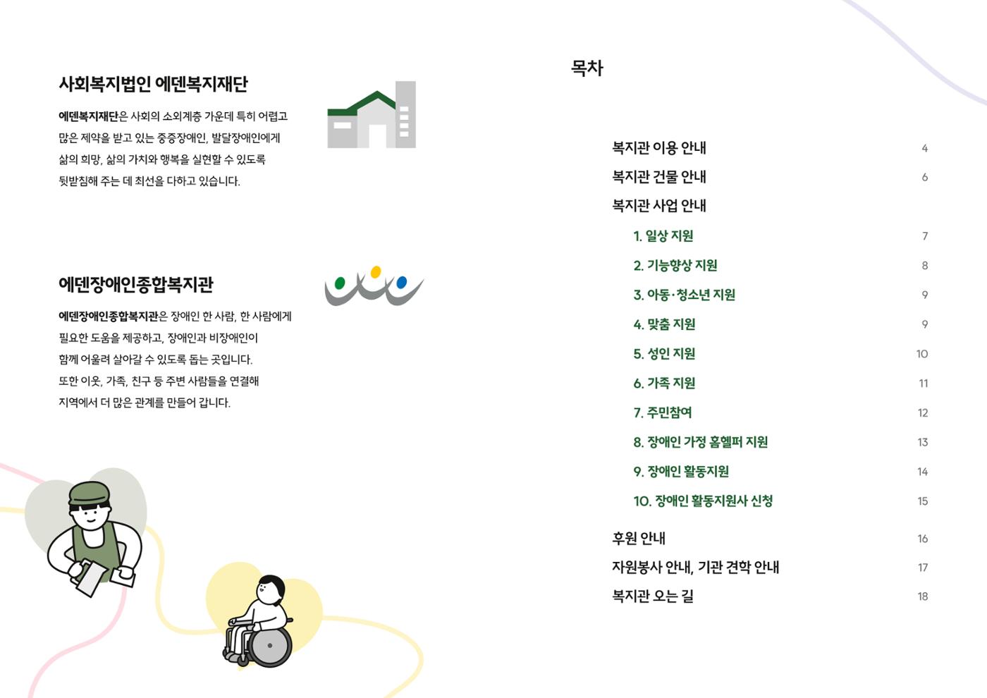 2026년 쉬운 복지관 안내서  2p