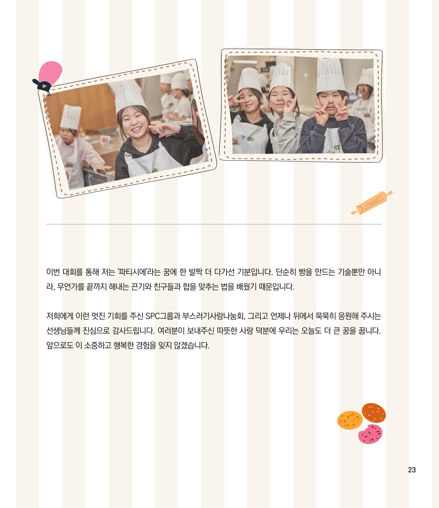 부스러기편지 405호 23p