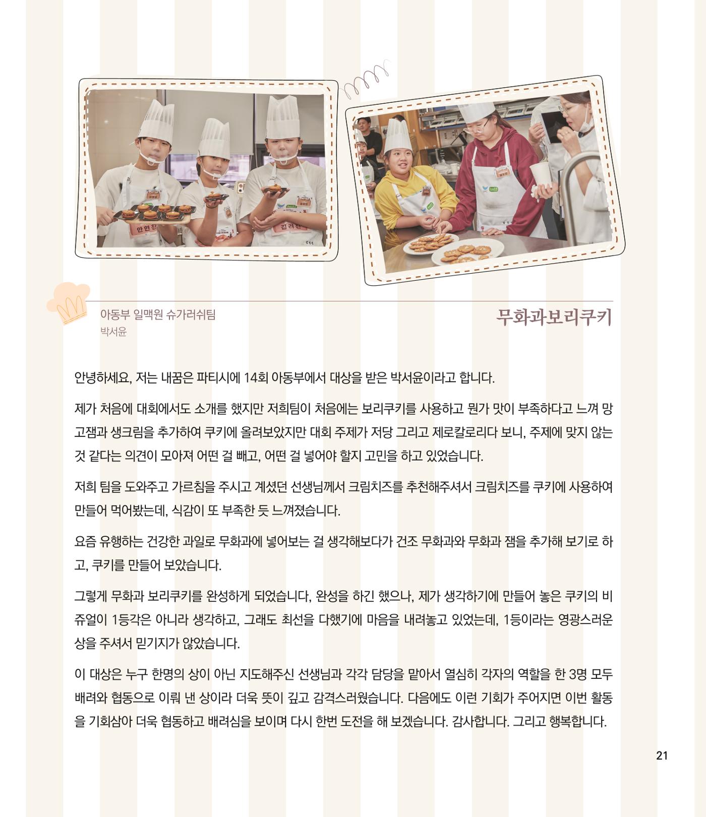 부스러기편지 405호 21p
