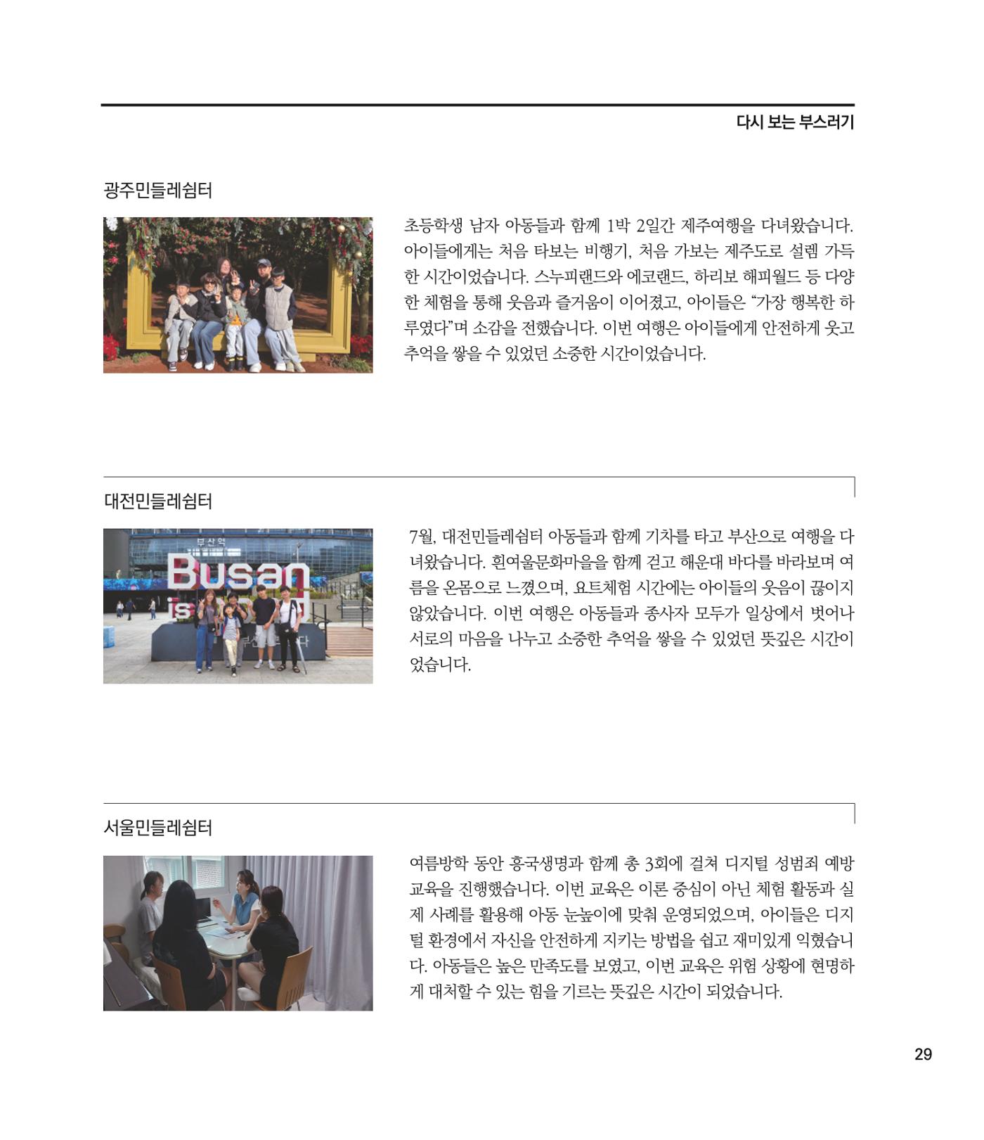 부스러기편지 405호 29p