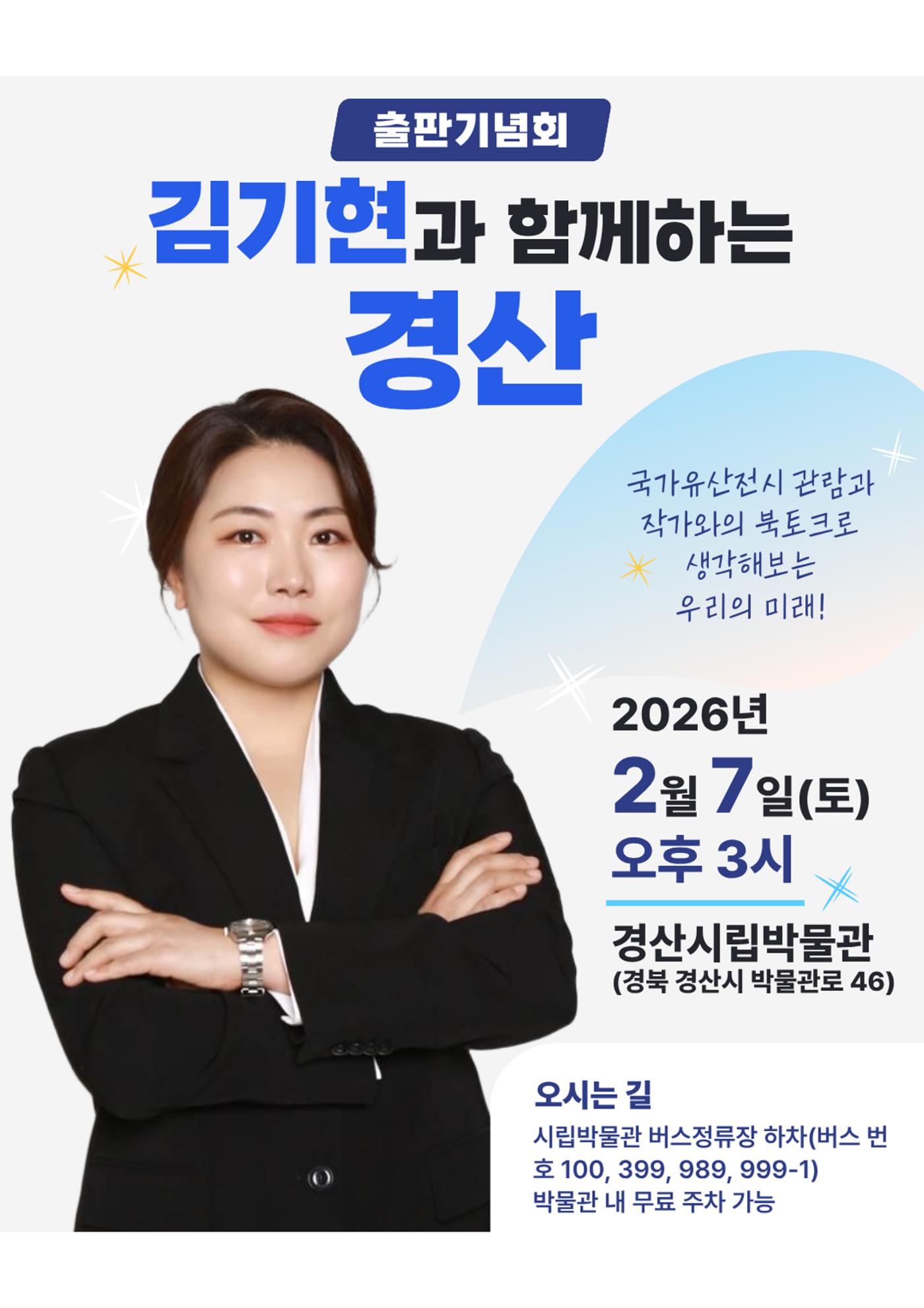 경산 김기현 출판기념회 1페이지