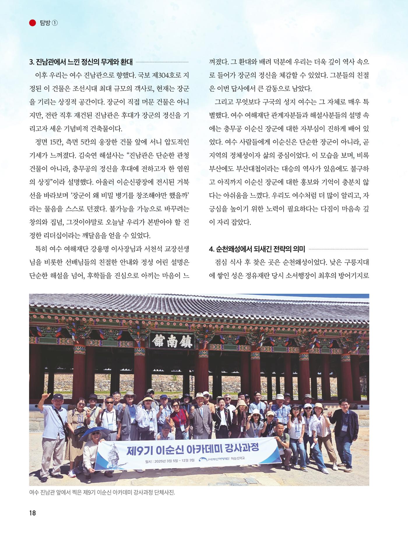 부산대첩 제12호(가을호) 18페이지