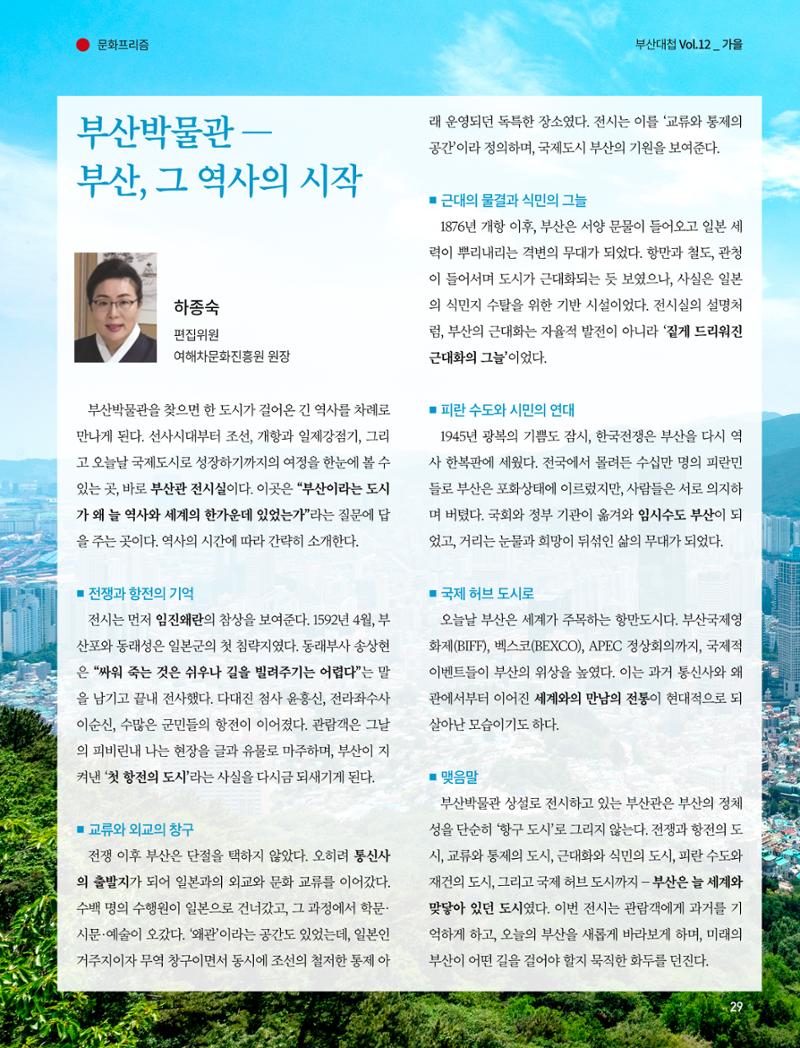 부산대첩 제12호(가을호) 29페이지