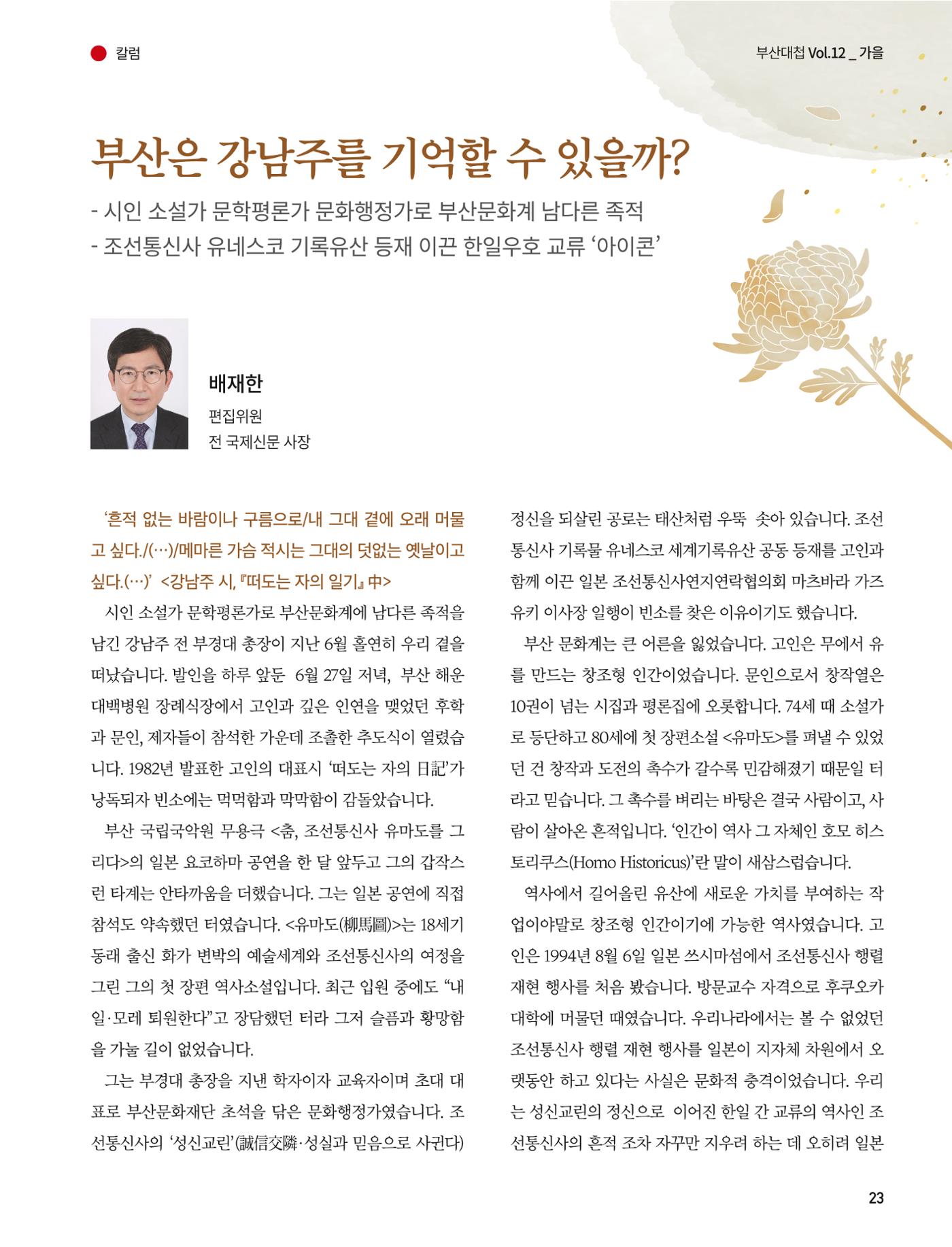 부산대첩 제12호(가을호) 23페이지
