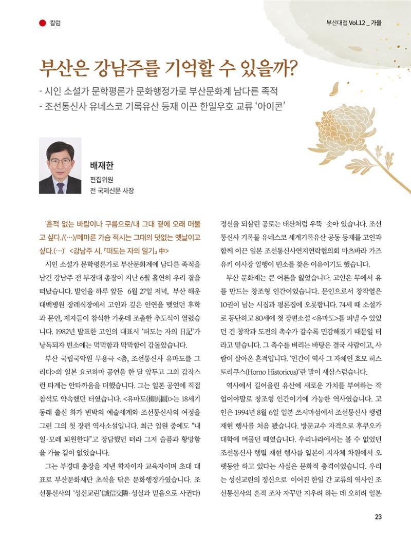 부산대첩 제12호(가을호) 23페이지