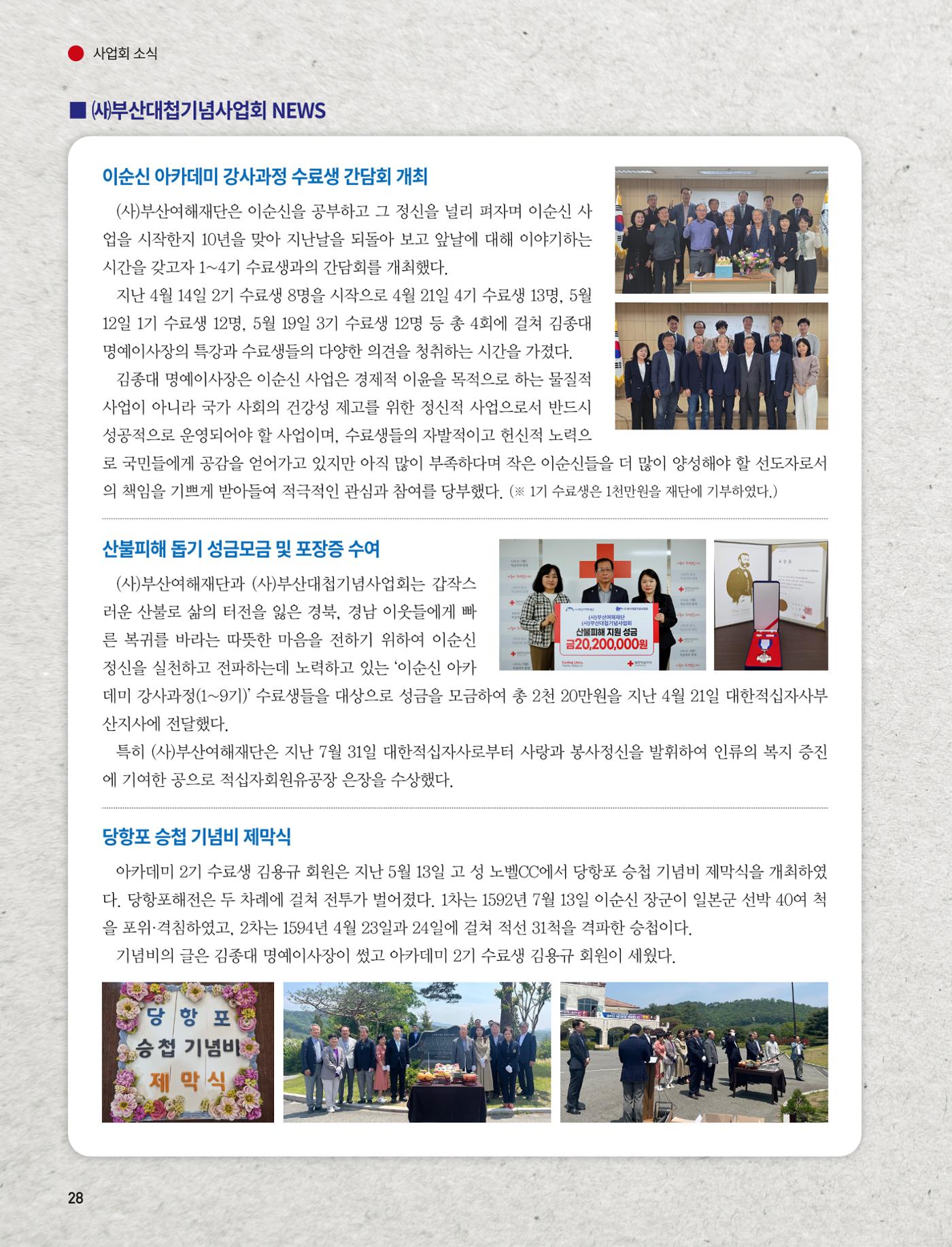부산대첩 제12호(가을호) 28페이지