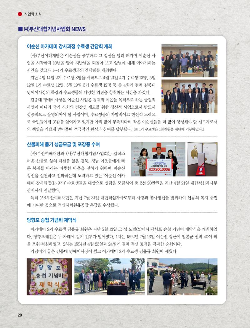 부산대첩 제12호(가을호) 28페이지