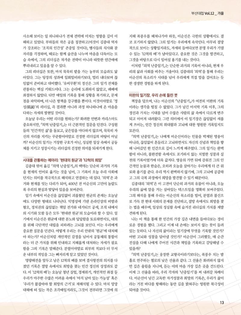 부산대첩 제12호(가을호) 13페이지