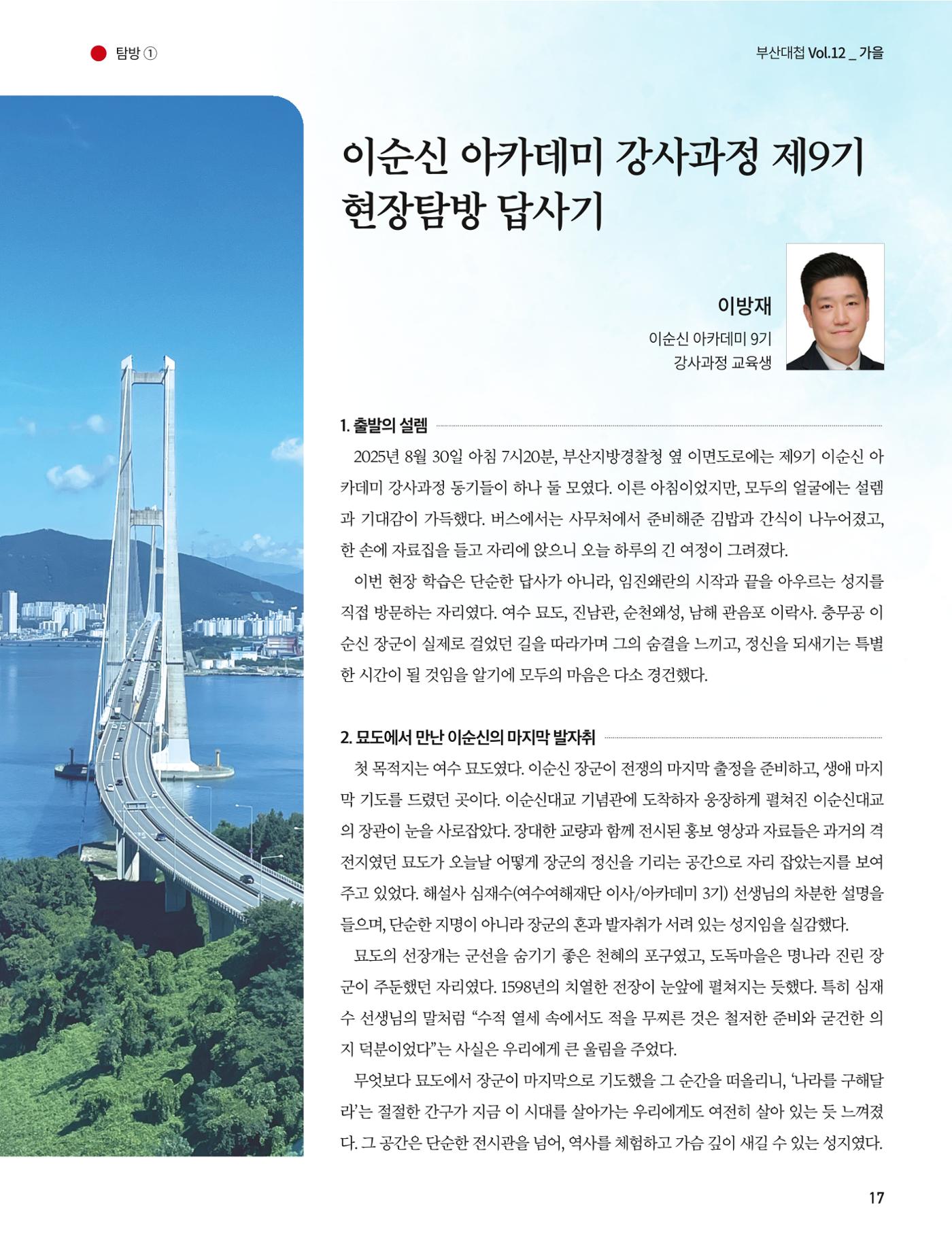 부산대첩 제12호(가을호) 17페이지