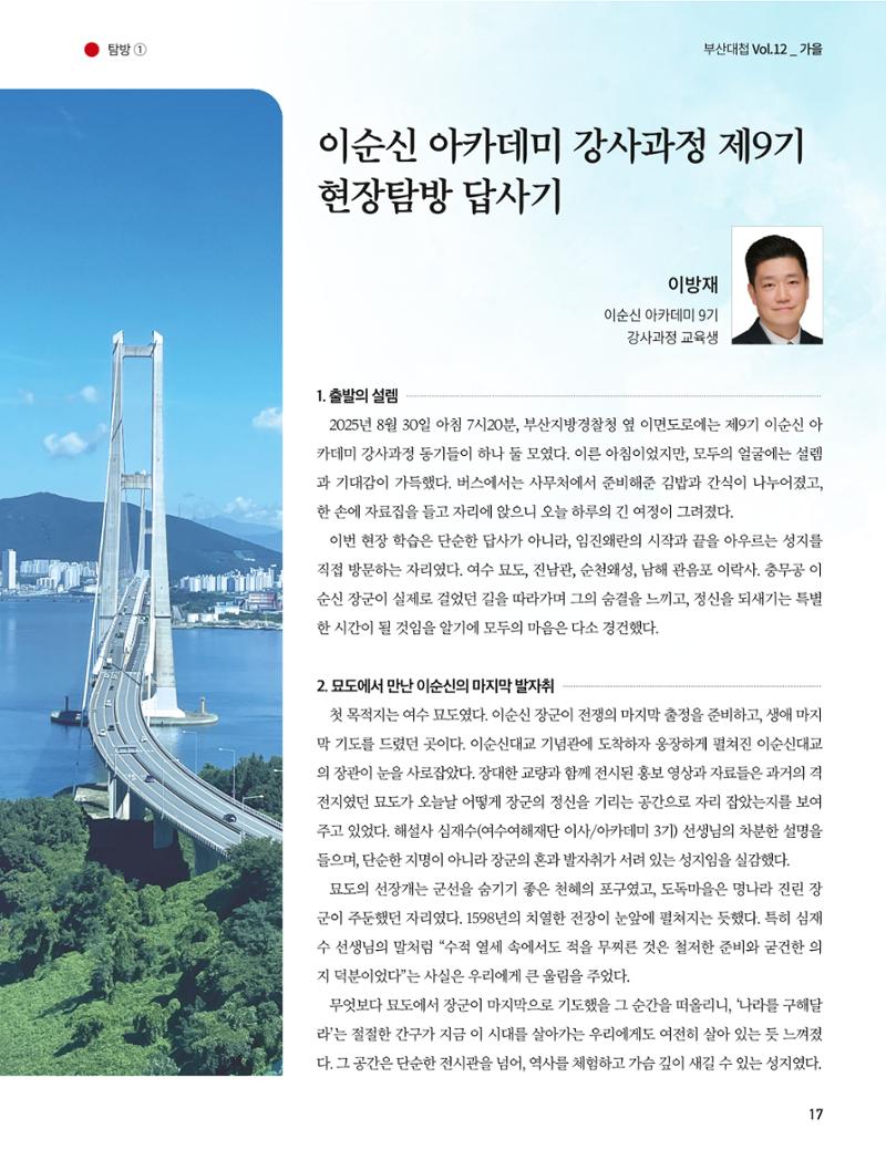 부산대첩 제12호(가을호) 17페이지