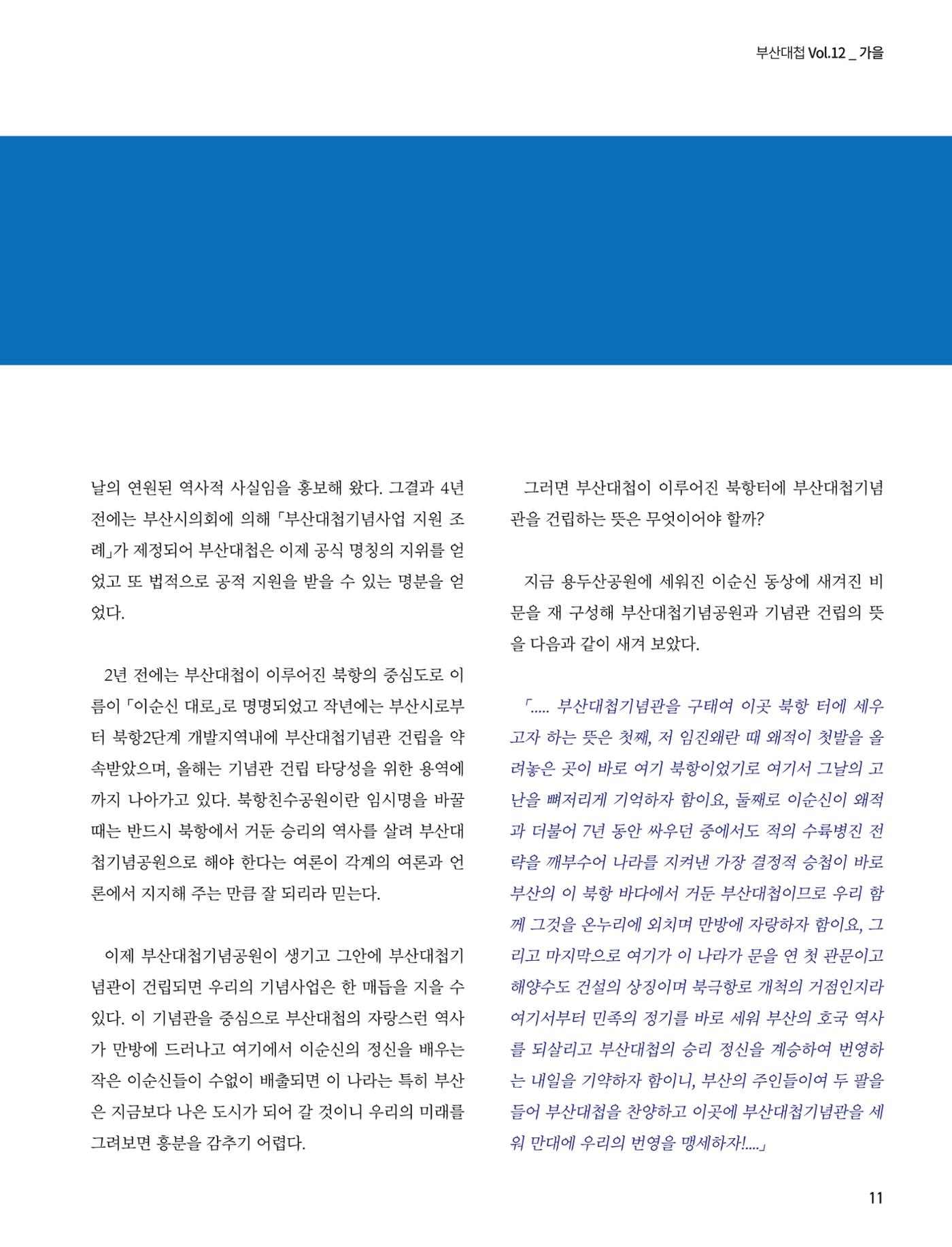 부산대첩 제12호(가을호) 11페이지