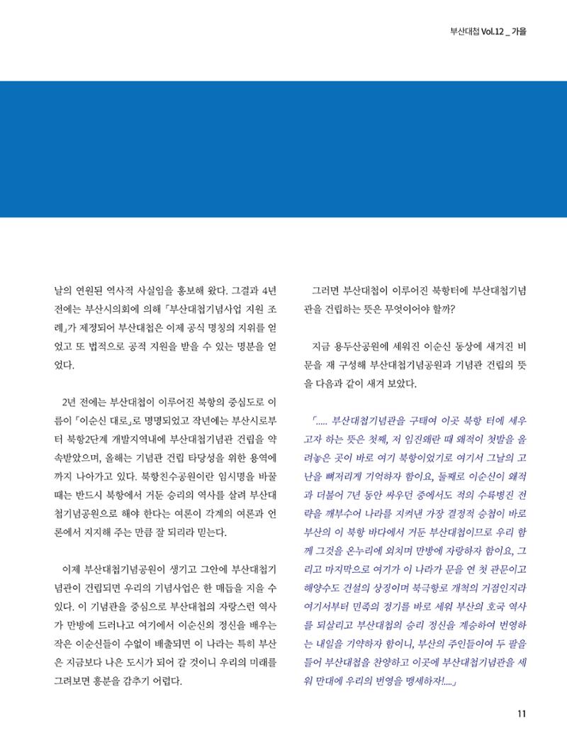 부산대첩 제12호(가을호) 11페이지