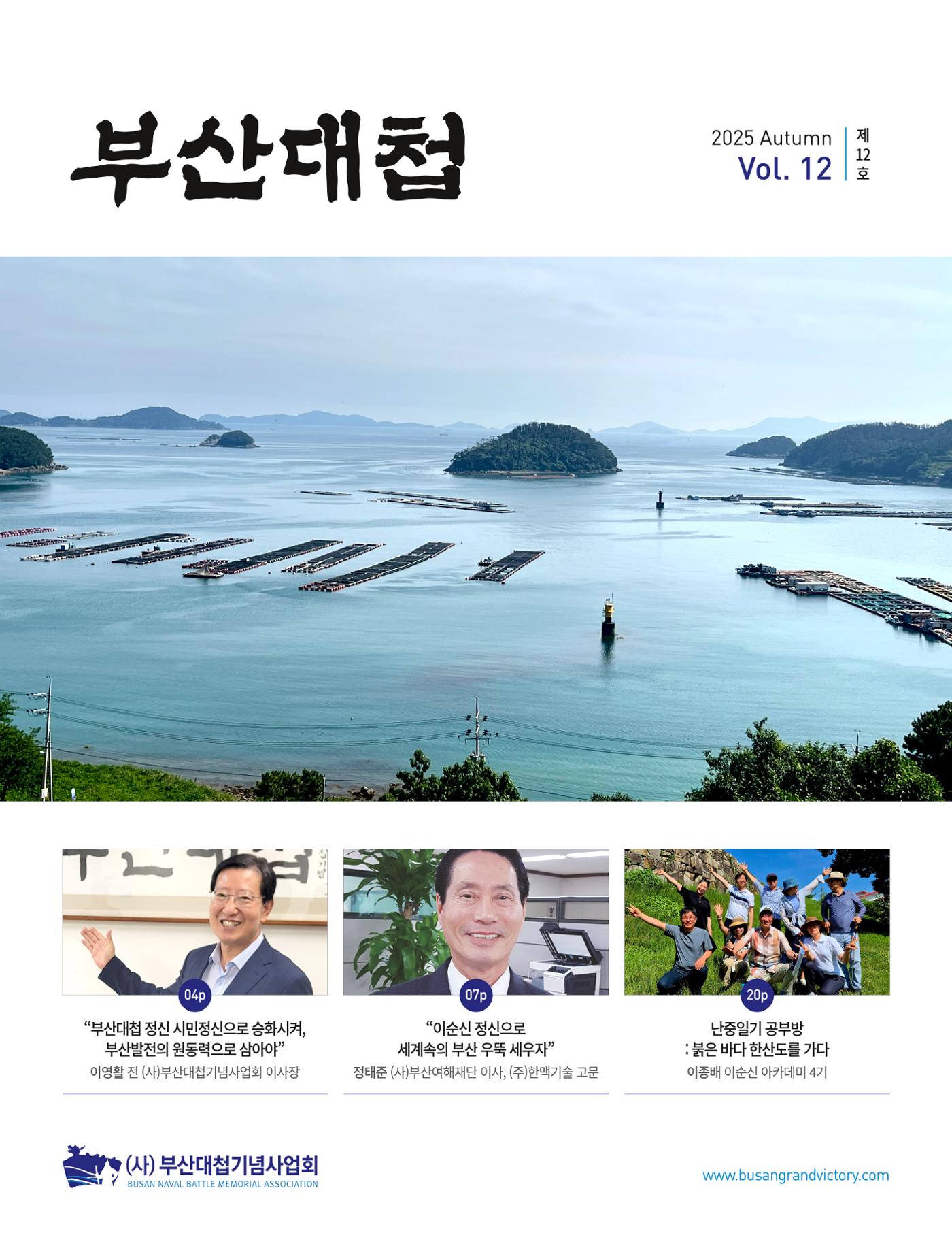 부산대첩 제12호(가을호) 1페이지