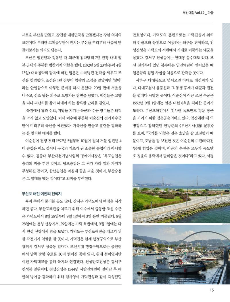 부산대첩 제12호(가을호) 15페이지