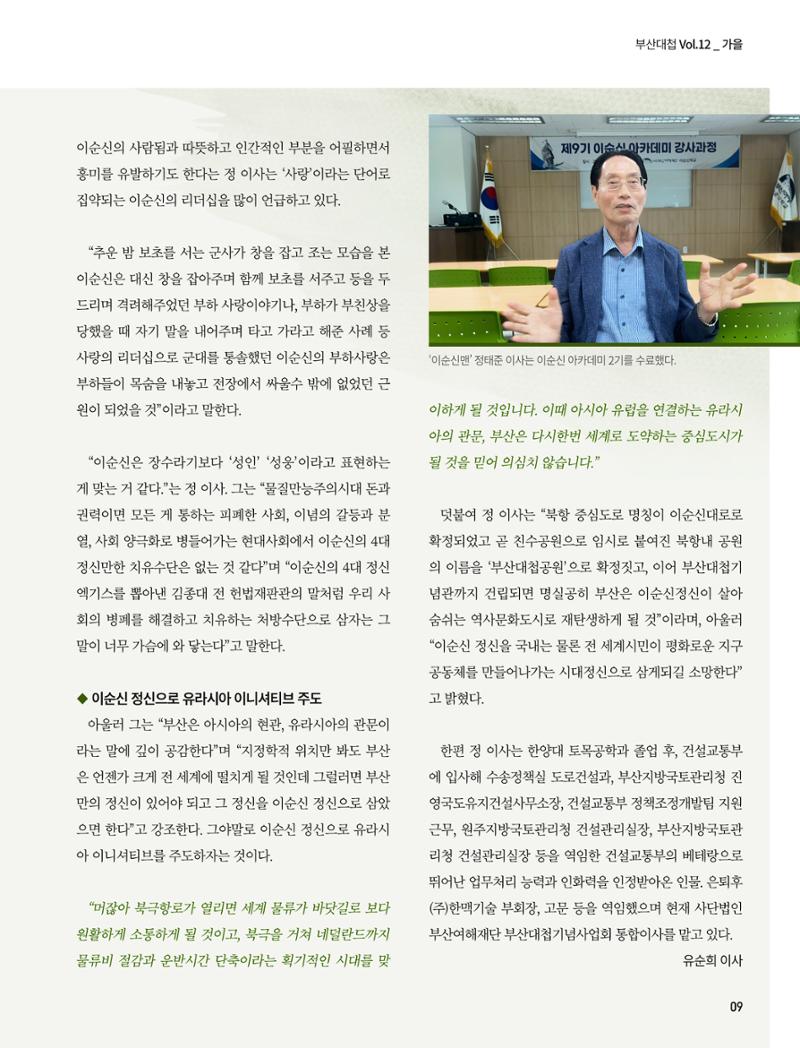 부산대첩 제12호(가을호) 9페이지