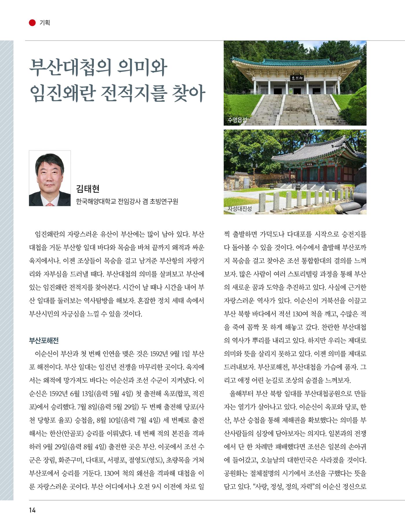 부산대첩 제12호(가을호) 14페이지
