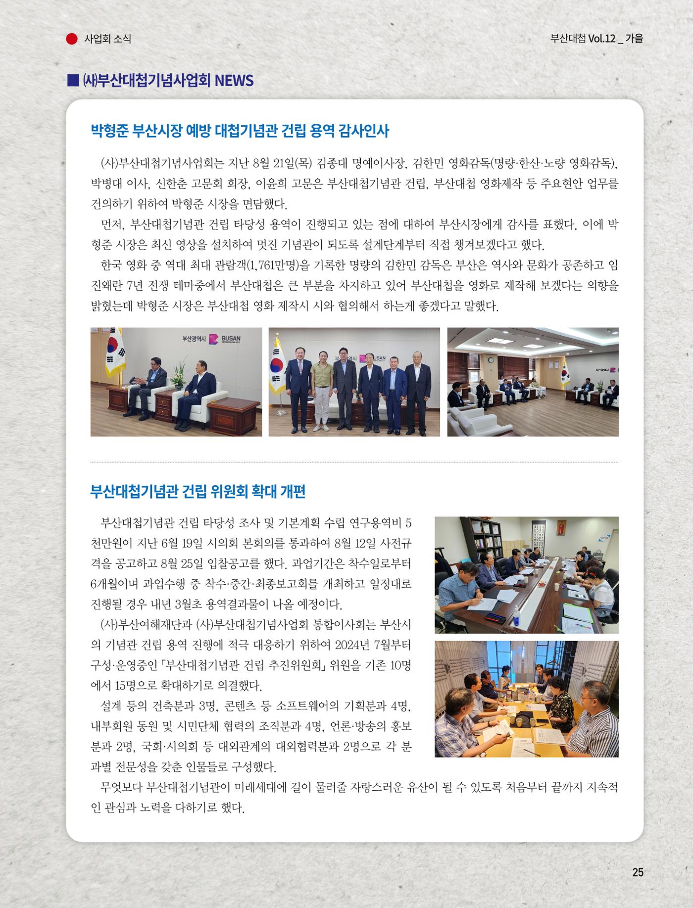 부산대첩 제12호(가을호) 25페이지