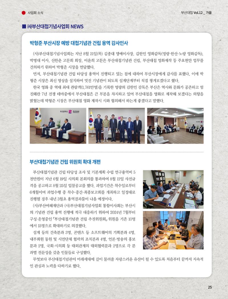 부산대첩 제12호(가을호) 25페이지