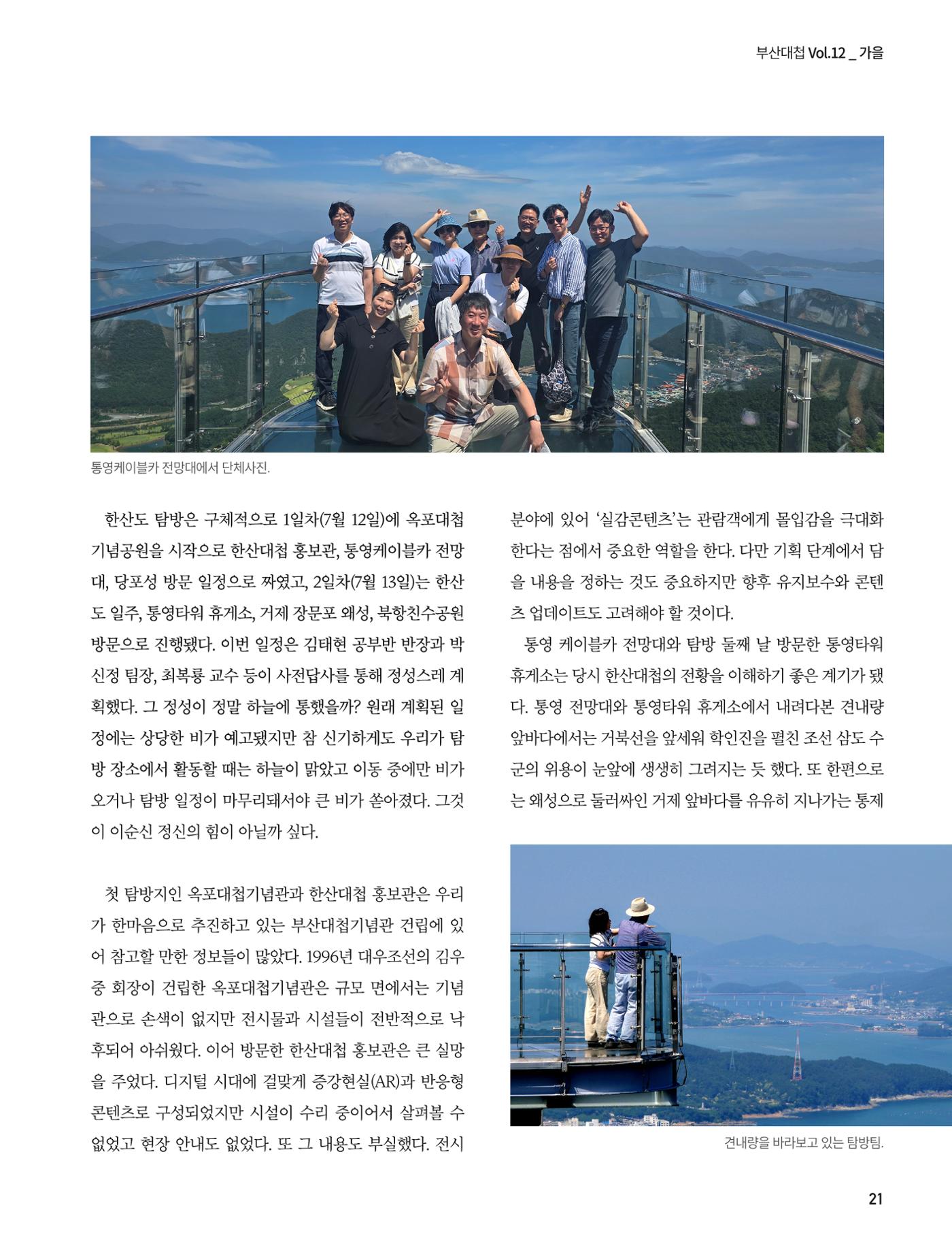부산대첩 제12호(가을호) 21페이지