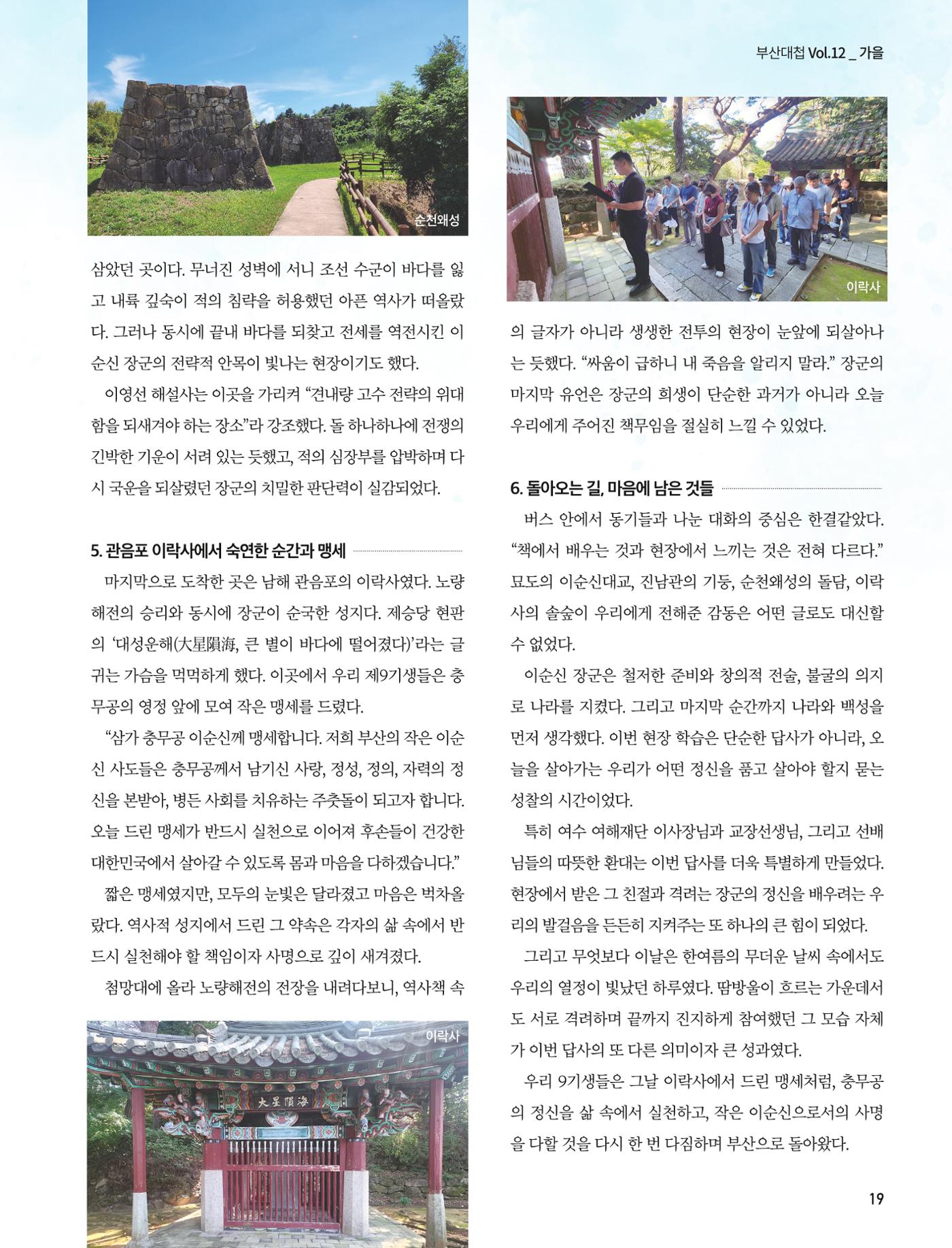 부산대첩 제12호(가을호) 19페이지