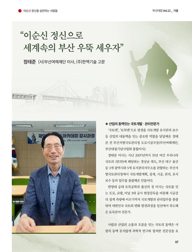 부산대첩 제12호(가을호) 7페이지
