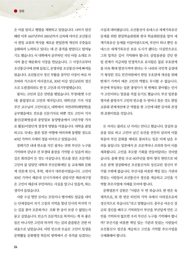 부산대첩 제12호(가을호) 24페이지