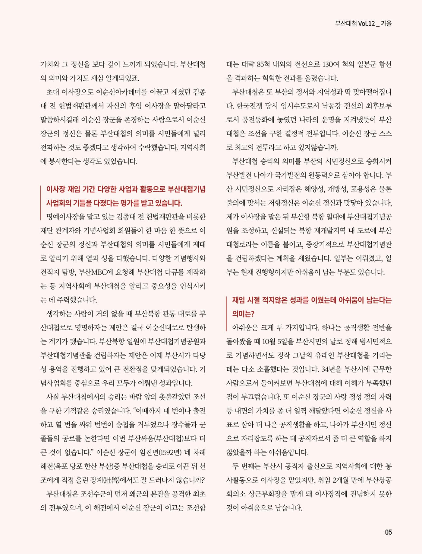 부산대첩 제12호(가을호) 5페이지