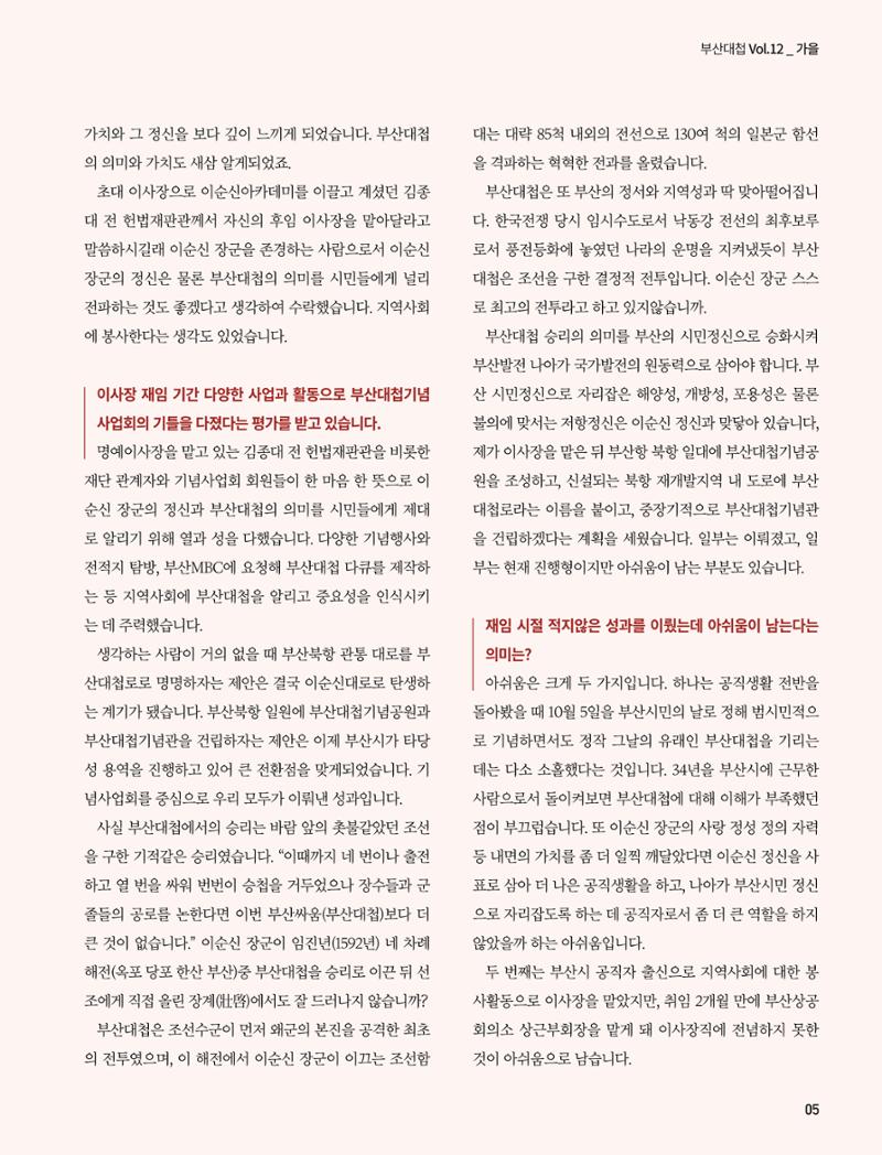 부산대첩 제12호(가을호) 5페이지