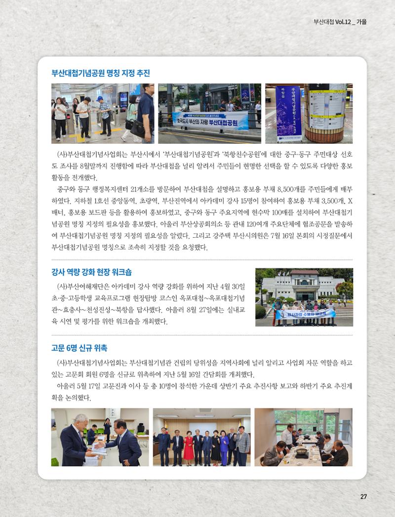 부산대첩 제12호(가을호) 27페이지