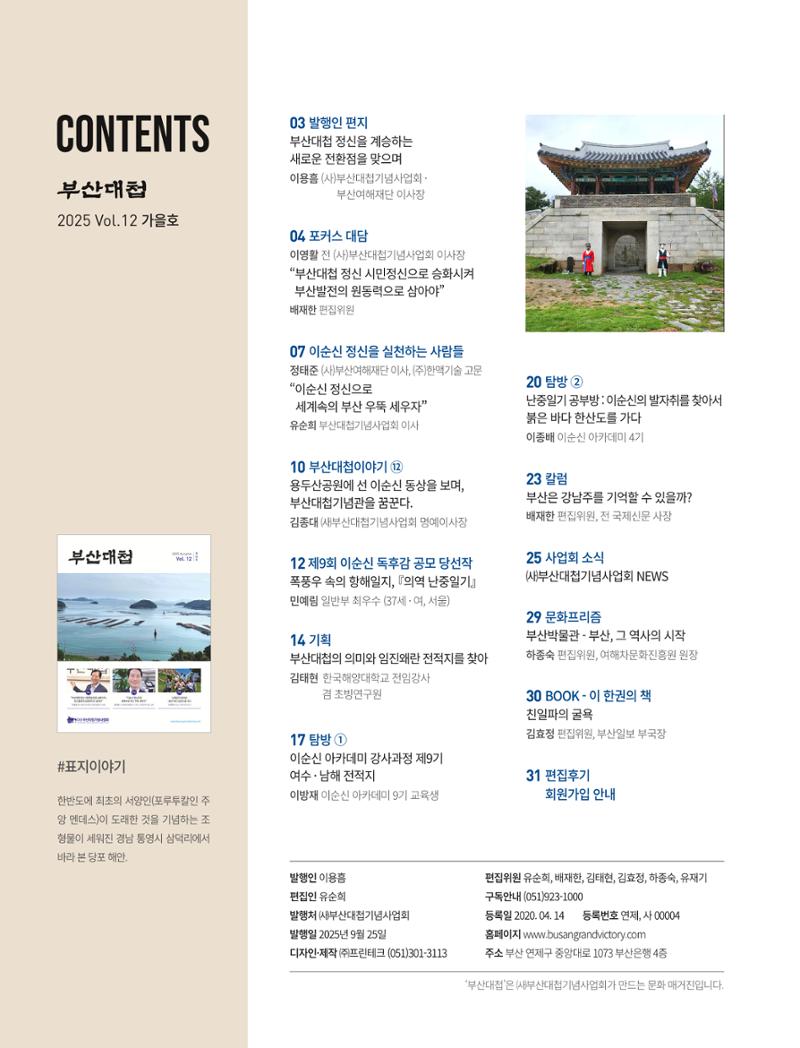 부산대첩 제12호(가을호) 2페이지
