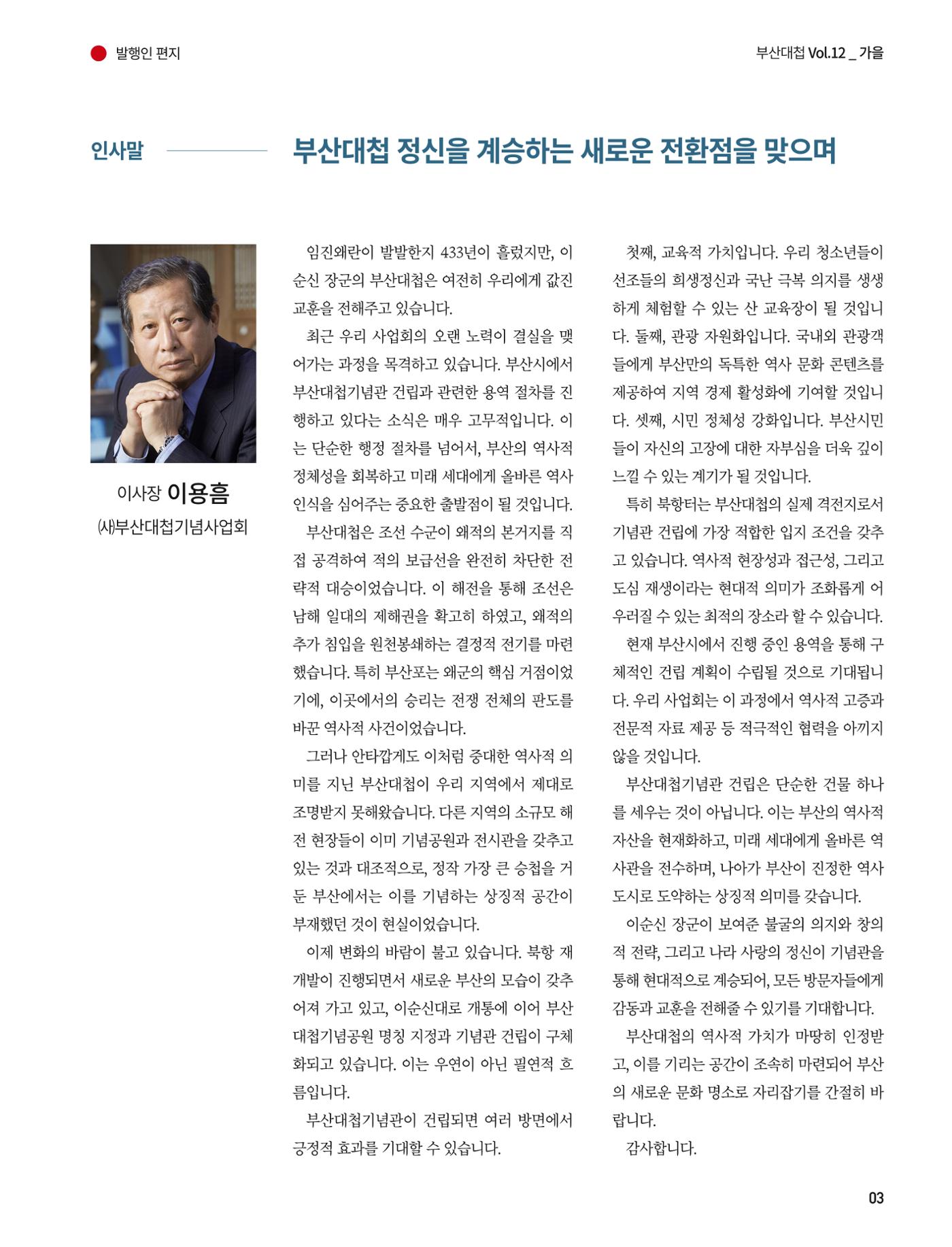 부산대첩 제12호(가을호) 3페이지