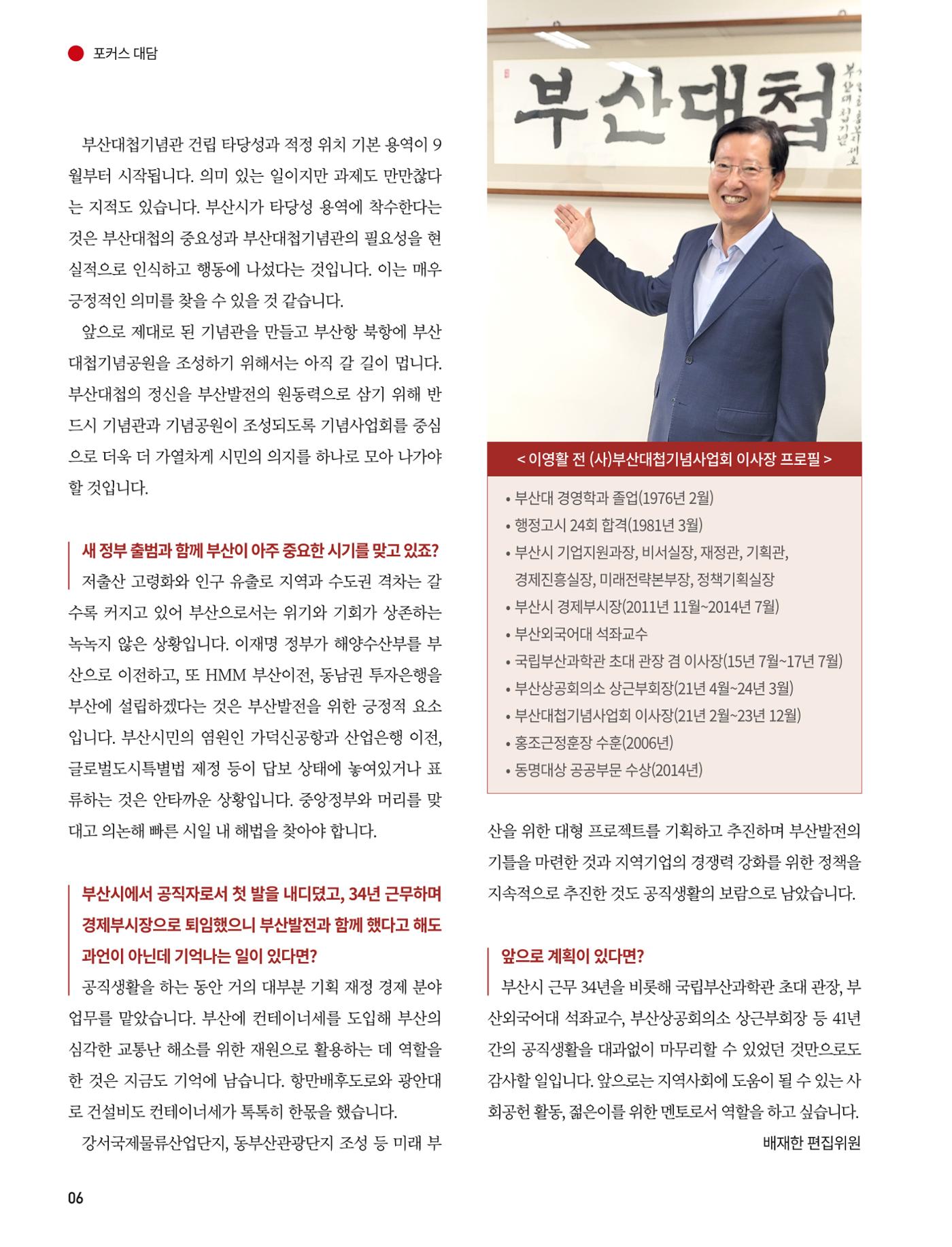 부산대첩 제12호(가을호) 6페이지