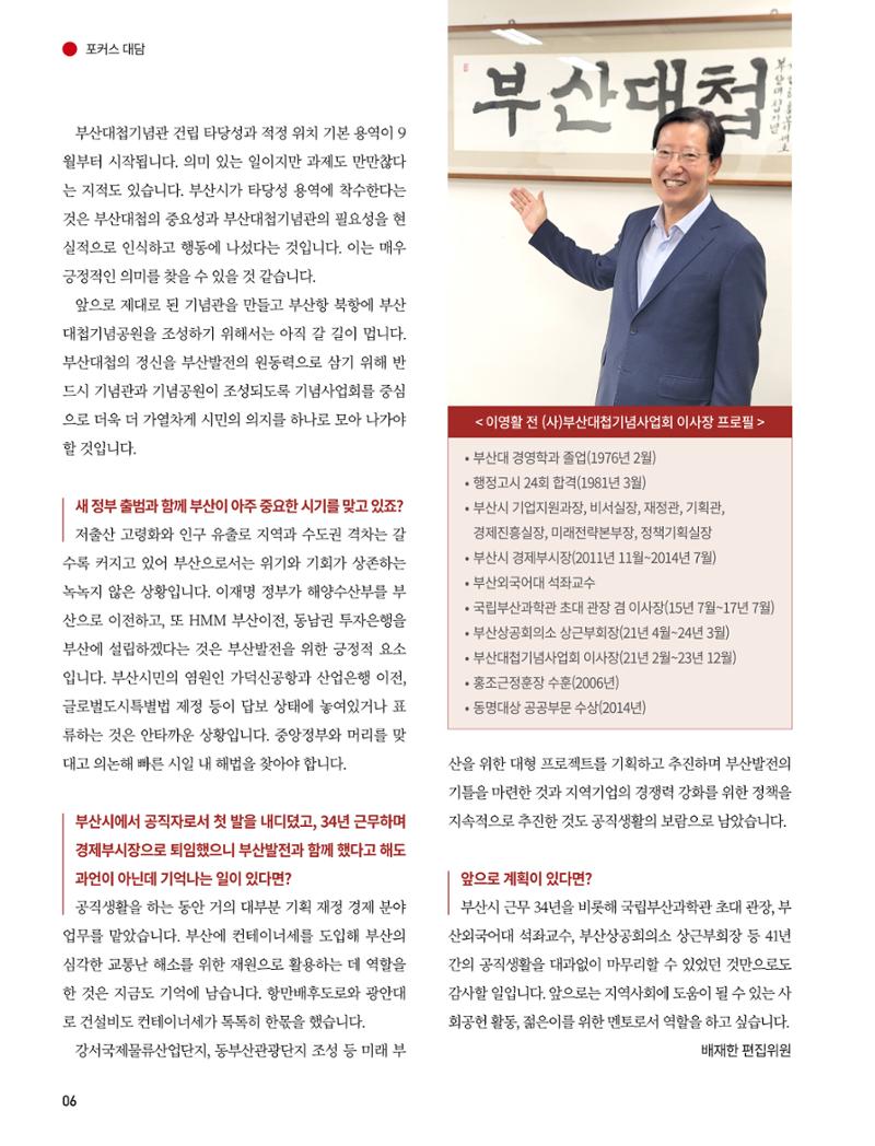부산대첩 제12호(가을호) 6페이지