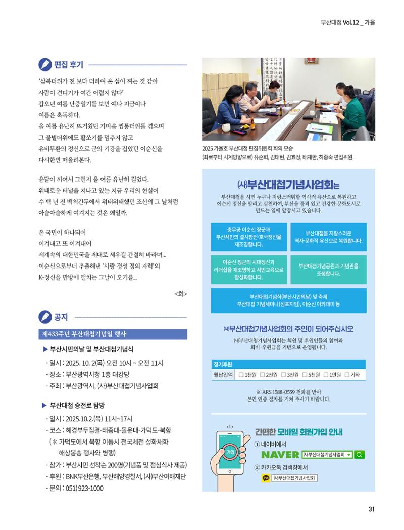 부산대첩 제12호(가을호) 31페이지