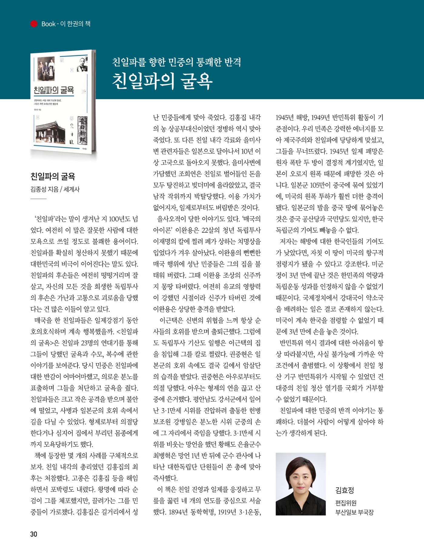 부산대첩 제12호(가을호) 30페이지