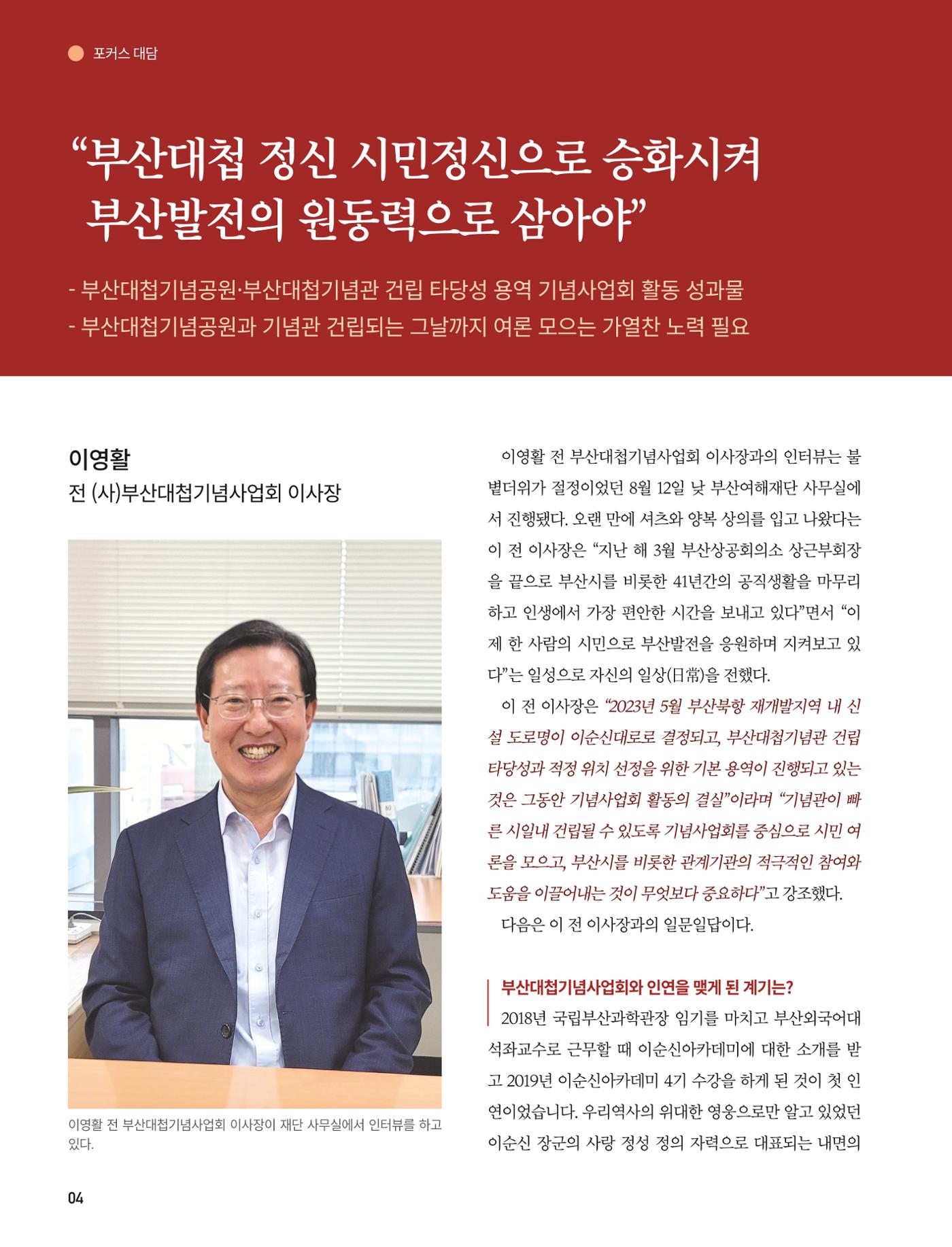 부산대첩 제12호(가을호) 4페이지