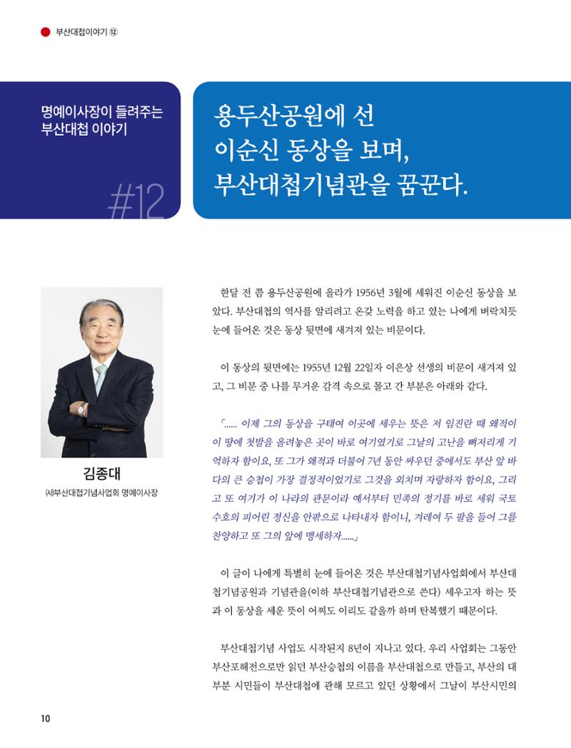 부산대첩 제12호(가을호) 10페이지