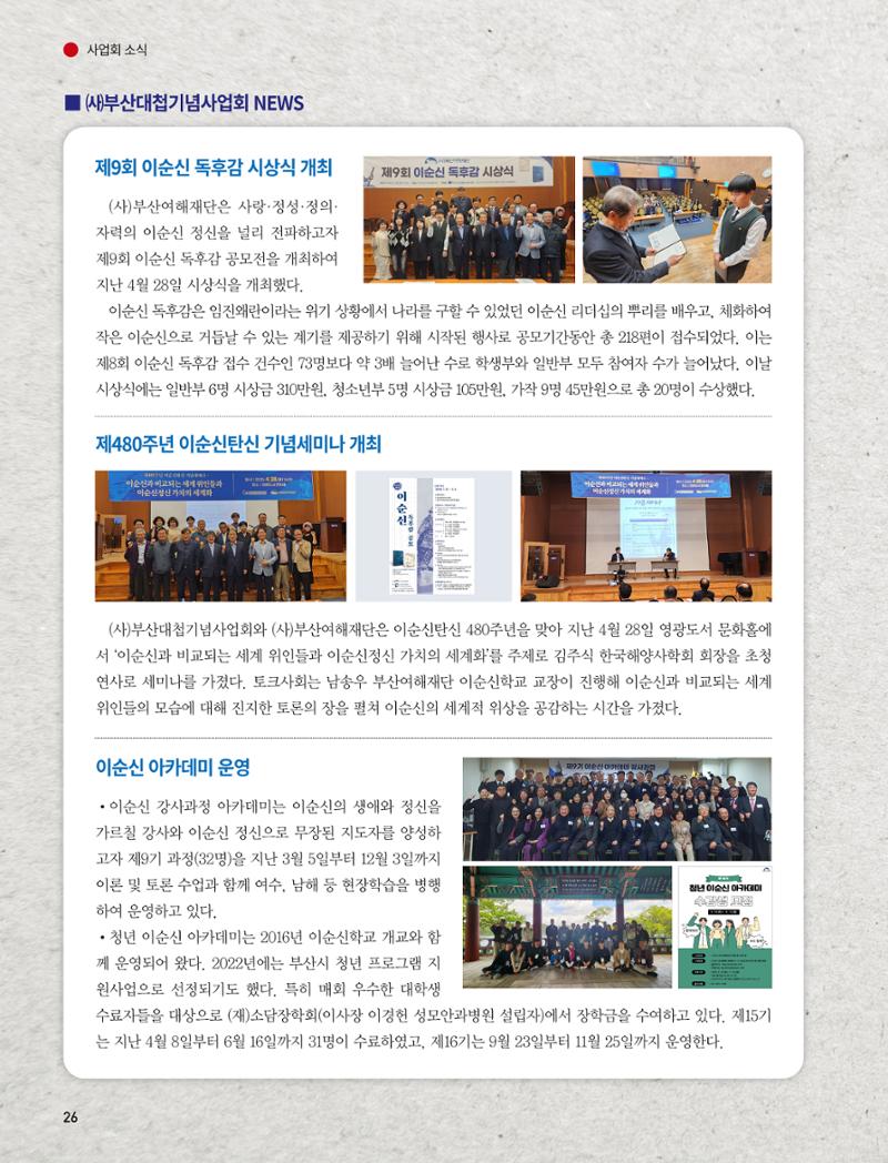 부산대첩 제12호(가을호) 26페이지