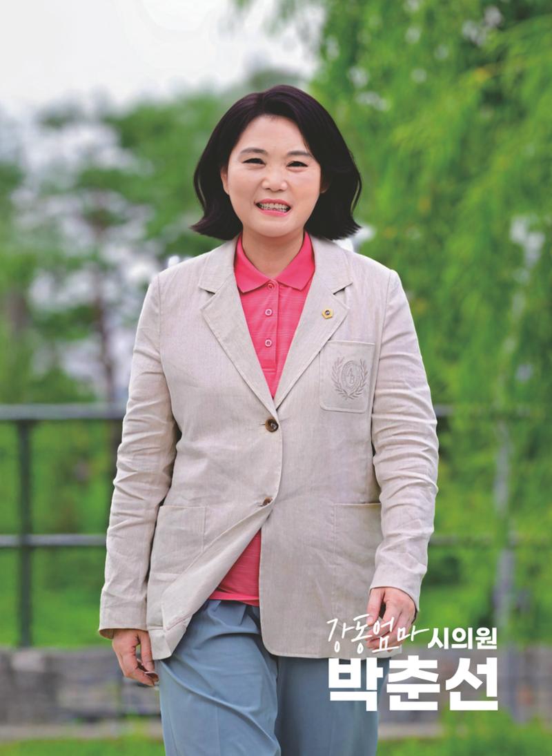 강동엄마 박춘선 시의원 의정보고 3페이지