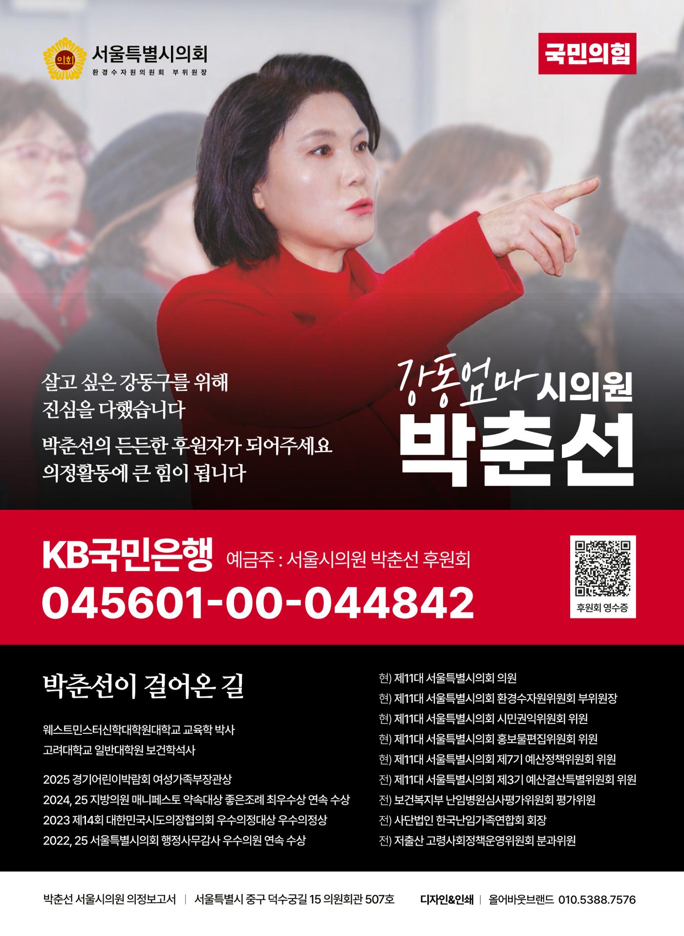 강동엄마 박춘선 시의원 의정보고 16페이지