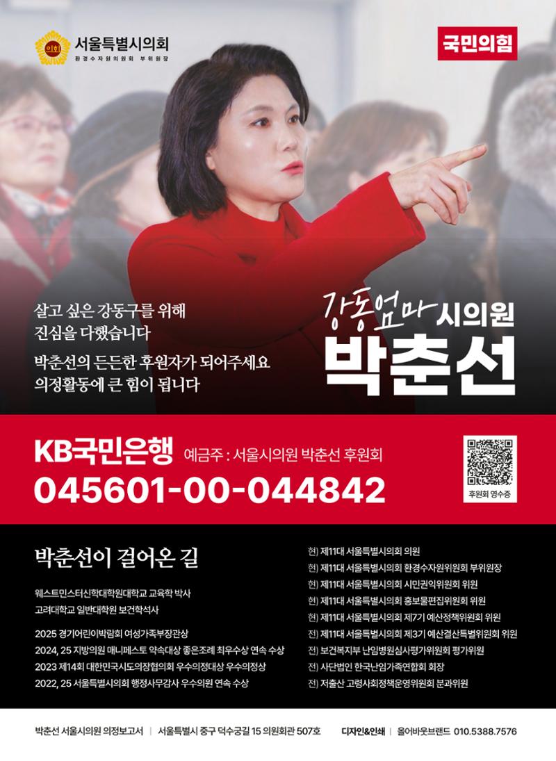 강동엄마 박춘선 시의원 의정보고 16페이지