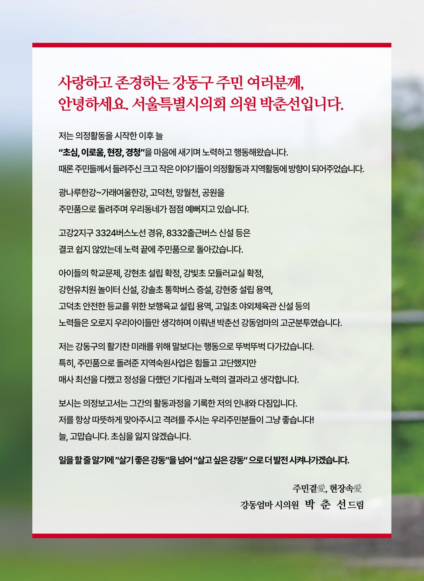 강동엄마 박춘선 시의원 의정보고 2페이지
