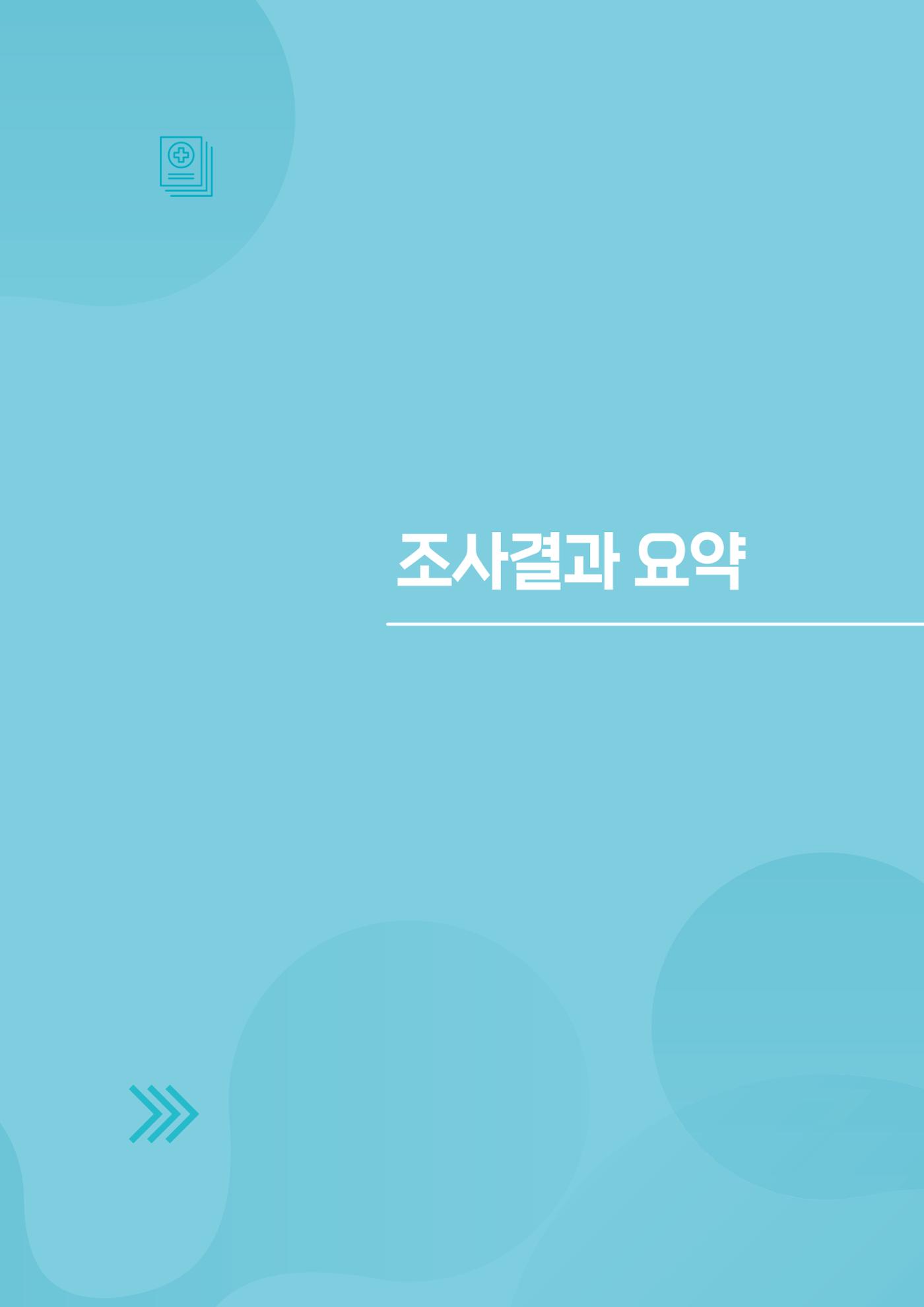 2025년 강원특별자치도 치매 인식도 조사보고서 11페이지