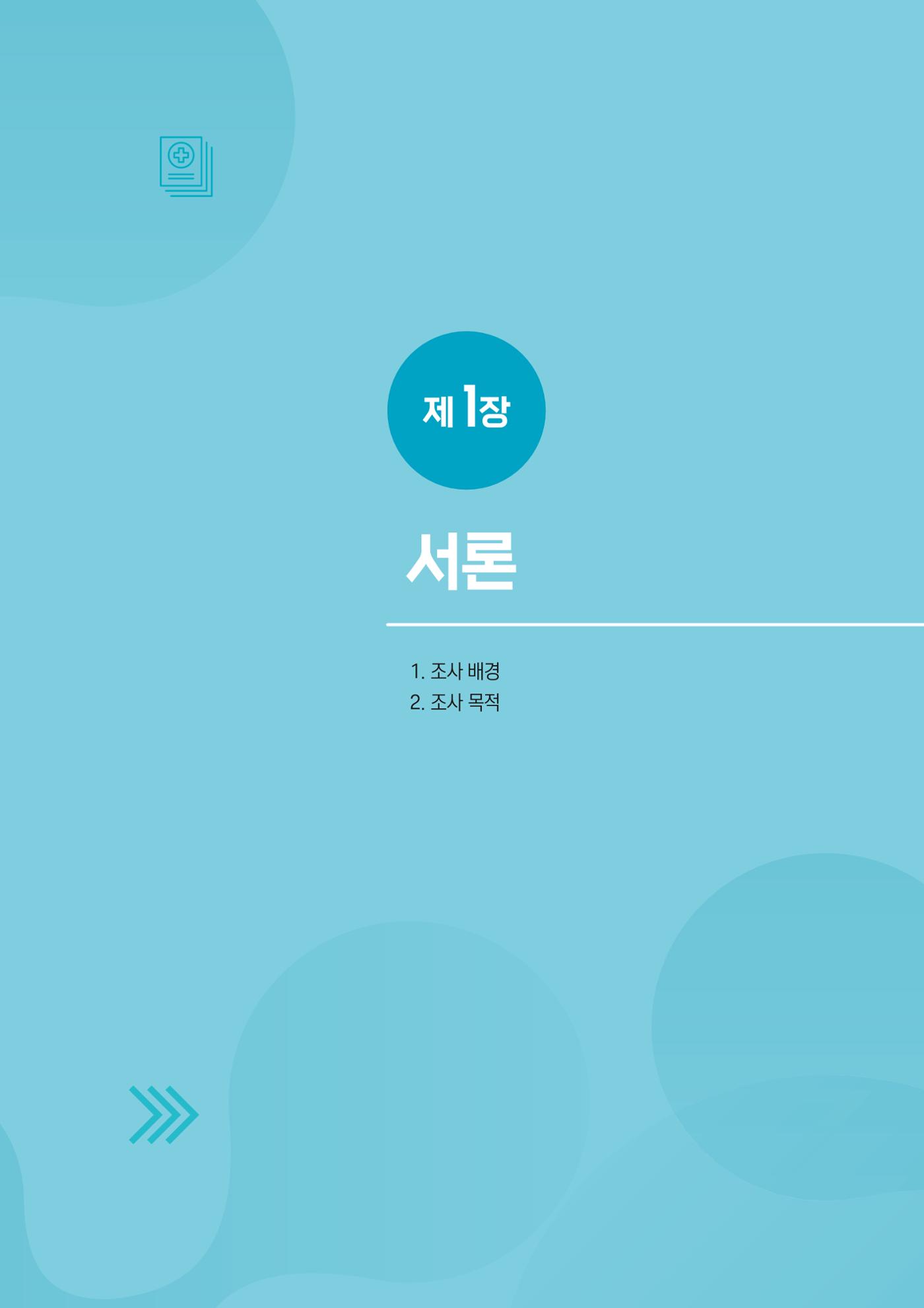 2025년 강원특별자치도 치매 인식도 조사보고서 17페이지
